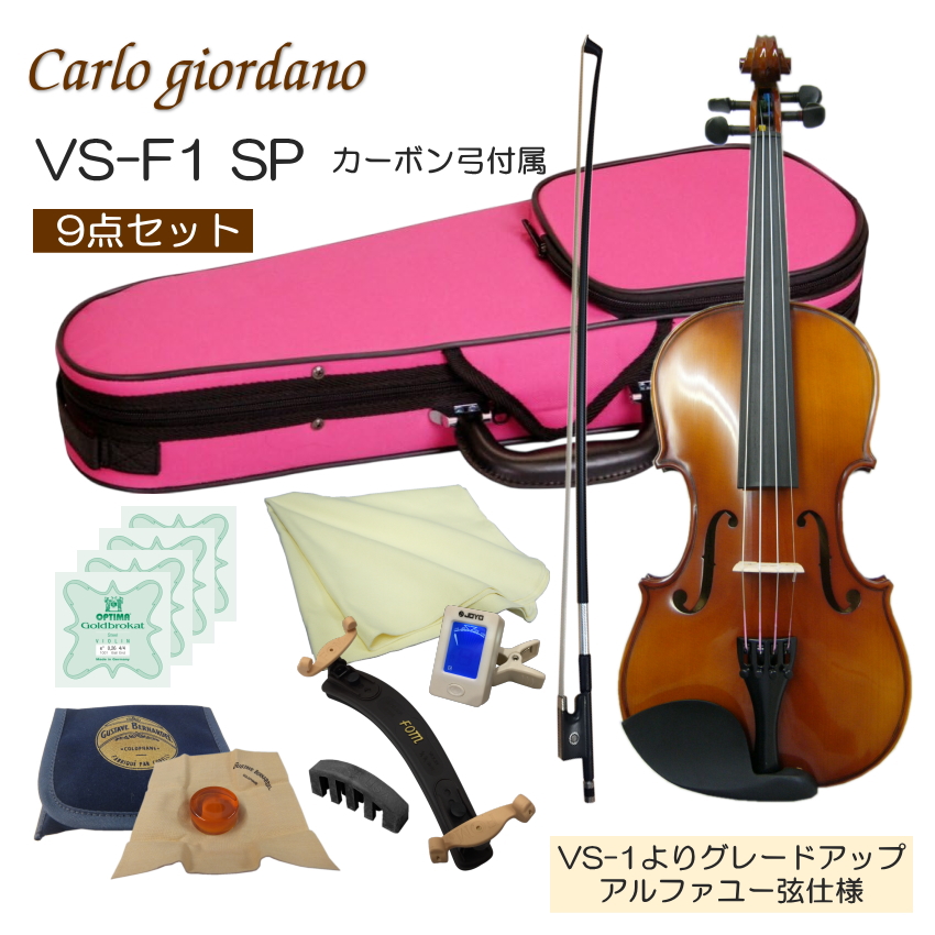 初心者向け バイオリン ぴんくケース【調整後出荷】VS-F1 4/4 初心者向け バイオリン ぴんくケース【調整後出荷】VS-F1 4/4
