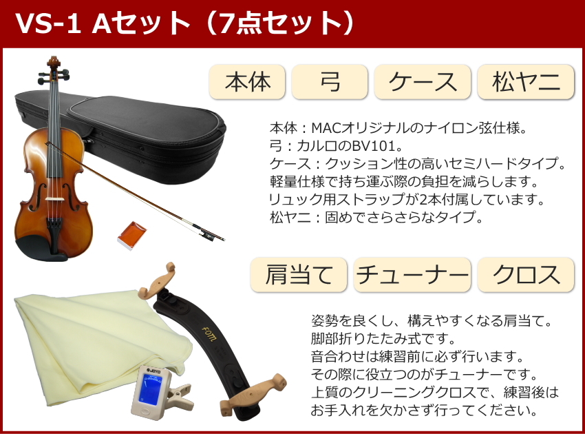 初心者向け バイオリン 調整後出荷 VS-1 3/4サイズ 7点セット 分数サイズ カルロジョルダーノ |  | 04