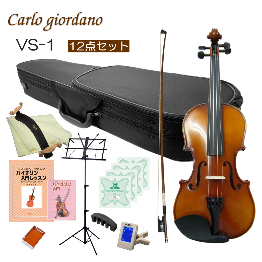 初心者向け バイオリン 調整後出荷 VS-1 3/4サイズ 12点セット 分数