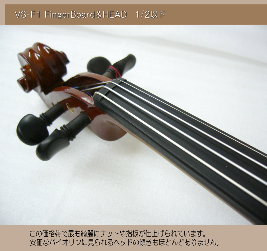 初心者向け バイオリン 調整後出荷 VS-F1 1/10サイズ シンプルセット 3