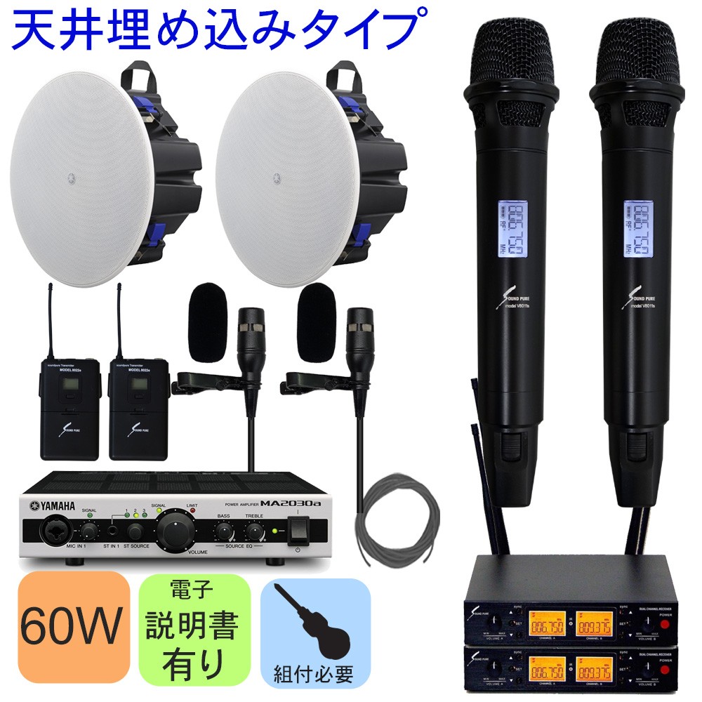 YAMAHA 天井埋め込みスピーカー2個 + ワイヤレスマイク2本、ワイヤレスピンマイク2個セット