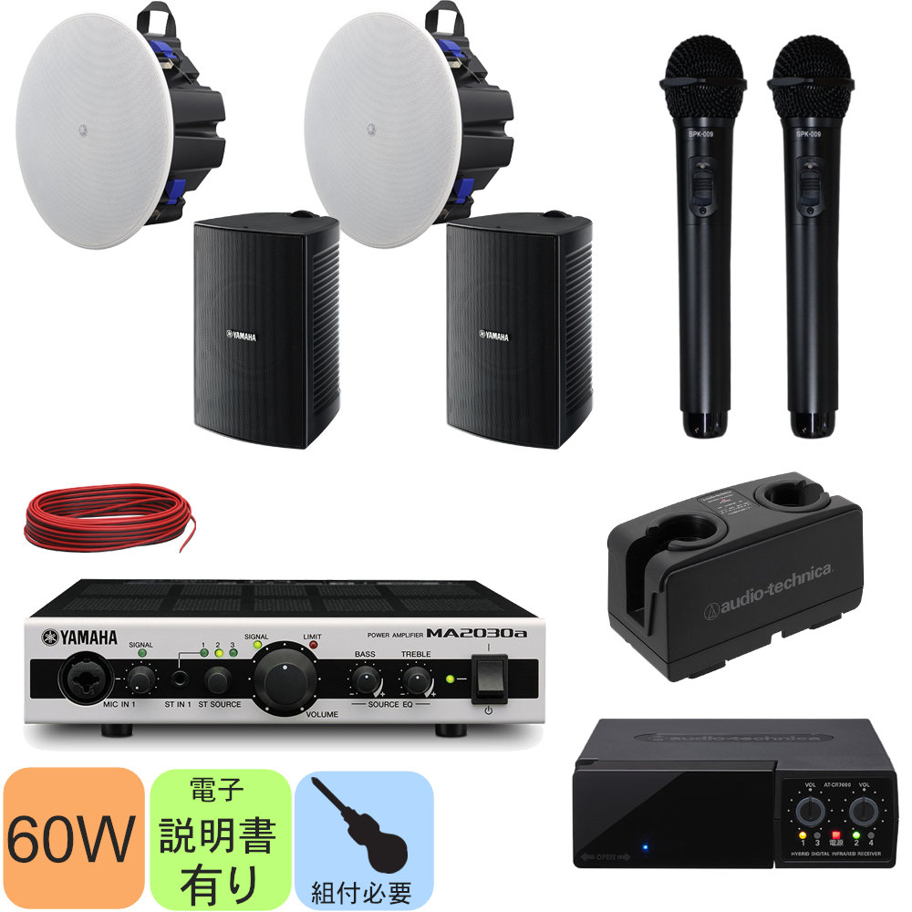 YAMAHA　音響設備セット　赤外線ワイヤレスマイク2本付き　天井埋め込みスピーカーセット