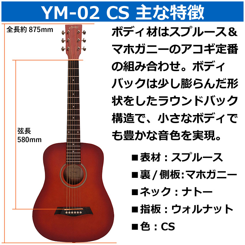 S.Yairi ミニアコースティックギター YM-02 CS チェリーサンバースト : ym-02-cs : メリーネットは楽器屋さん - 通販 -  Yahoo!ショッピング