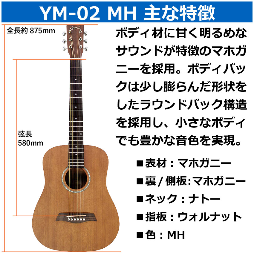 YM-02E/MH エレアコタイプ マホガニートップ仕様 S.Yairi YM-02E/MH (Mahogany) ミニギター エレアコギター