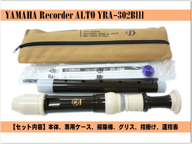 YAMAHA（ヤマハ） アルトリコーダー YRA-302BIII バロック式 樹脂製