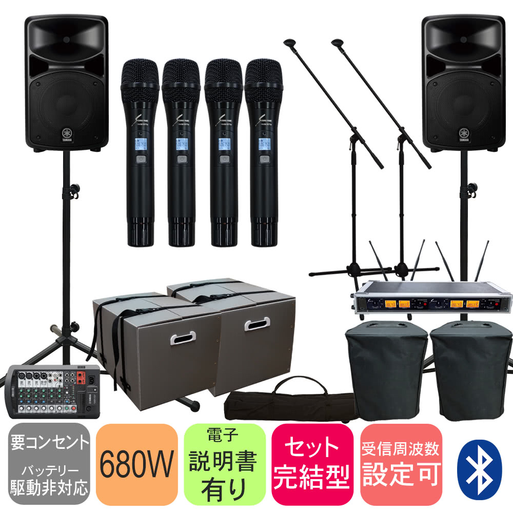 1/28まで出品！価格下げ＆変更！格安！YAMAHAスピーカー＆スタンド・アンプ・マイク一本付き　のセット YAMAHA（ヤマハ） アンプ出力680W 高機能ワイヤレスマイク4本付き簡易