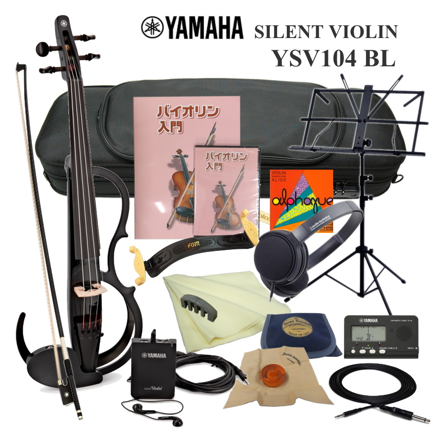 ヤマハ サイレント バイオリン YSV104 BL 「静かに弾きたい初心者のための独学セット」 :YSV104 BL SILENT SS:メリーネットは楽器屋さん