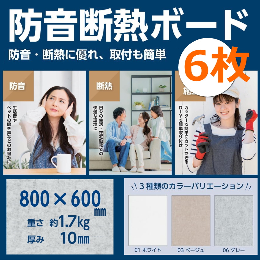 簡単取付】 防音パネル 断熱ボード 吸音シート 壁用 DIYリフォームに 