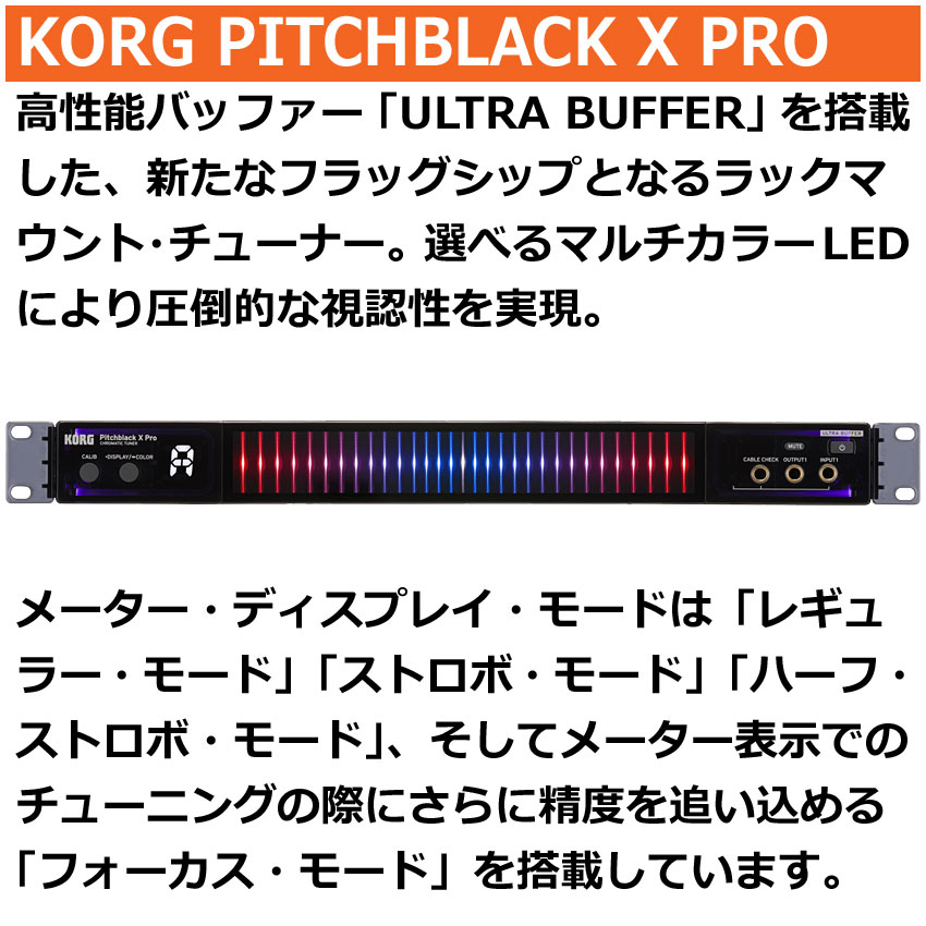KORG（コルグ） ラックマウントチューナー Pitchblack X Pro PB-X-PRO