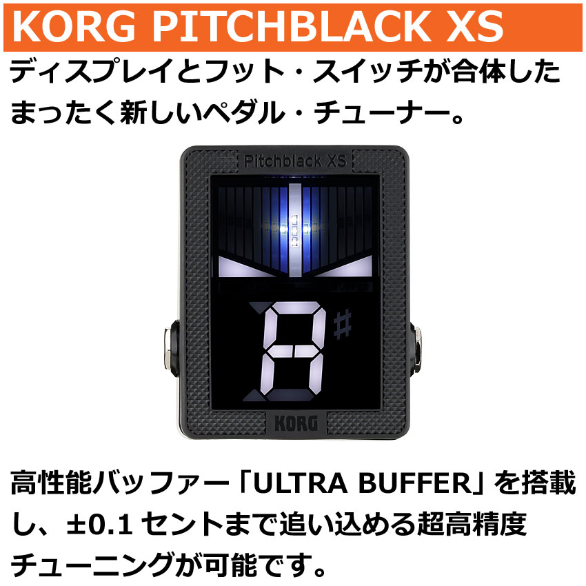 KORG（コルグ） ペダルチューナー Pitchblack XS PB-XS 純正アダプター