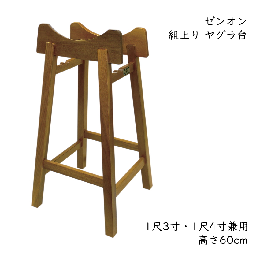 ゼンオン 盆踊り お祭り 和太鼓 組上り ヤグラ台 高さ60cm 1尺3寸・1尺4寸兼用 和楽器 太鼓 全音 ZENON