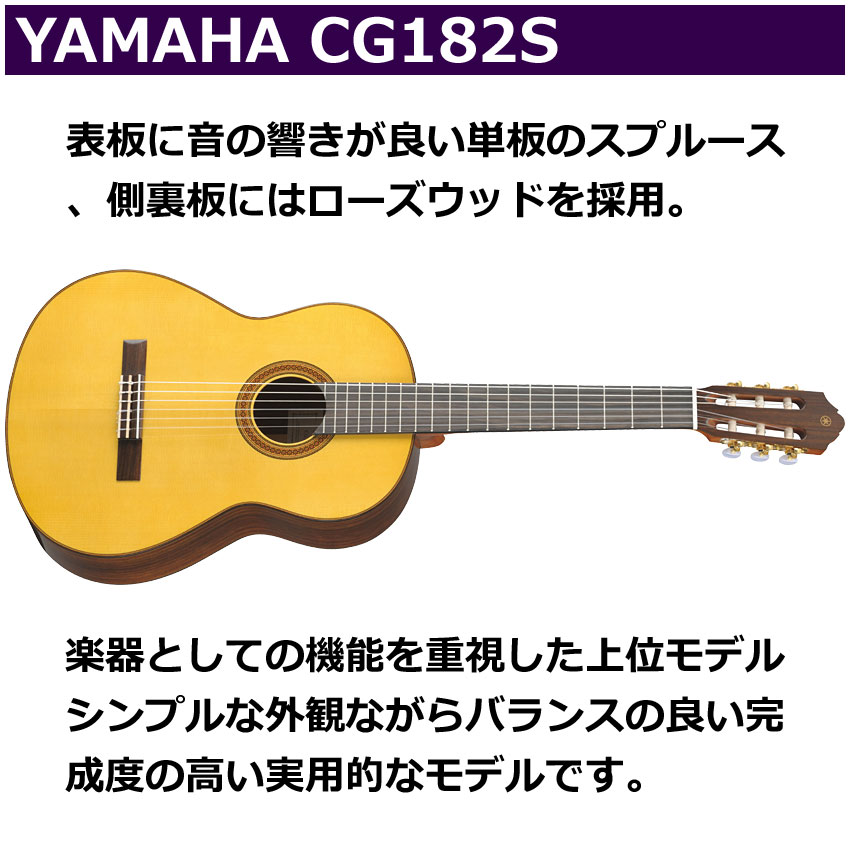 YAMAHA（ヤマハ） クラシックギター 初心者セット CG182S 入門 10点