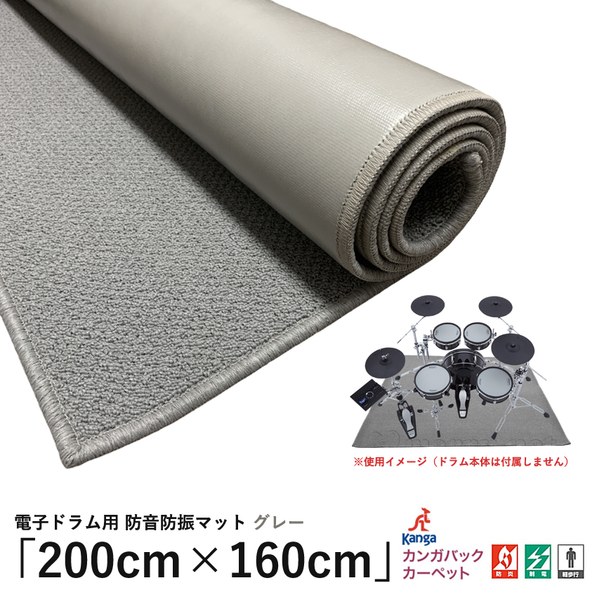 防音マット160cmx200cm.電子ドラムやゲームにも使用出来ます Amazon.co.jp: 滑り止め防音ドラムマット 厚みのある長方形