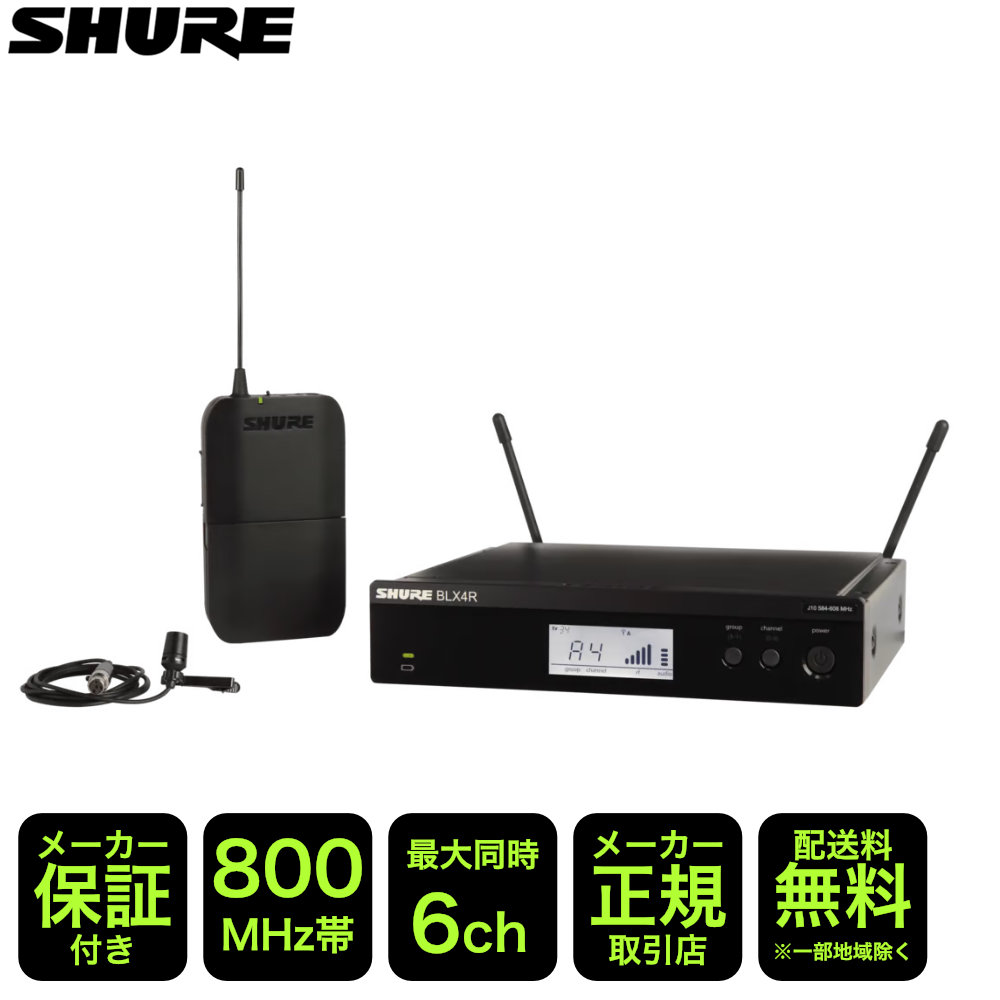SHURE 単一指向性 ワイヤレスピンマイクセット ラックマウント対応受信機 BLX14RJ/CVL-JB