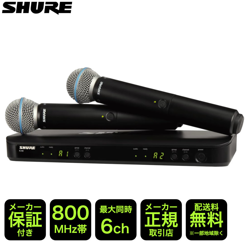 SHURE（シュア） ワイヤレスマイク2本セット BETA58Aヘッド BLX288J