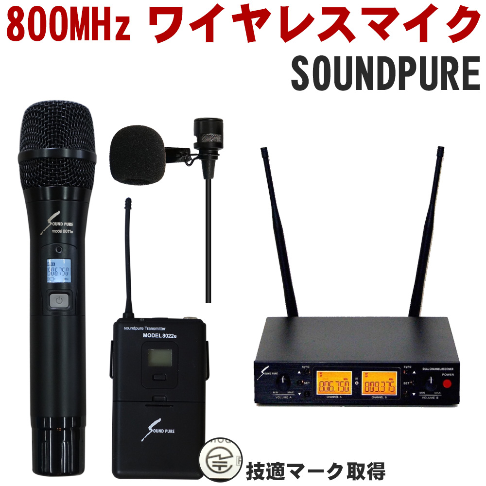 t*c様 SOUND PURE ワイヤレスマイクシステム SOUNDPURE ワイヤレスマイク1本 ピンマイクマイク1本 2ch受信機セット