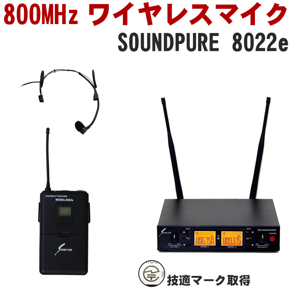 SOUNDPURE ワイヤレスヘッドマイク1個セット 2ch受信機付き : 福山楽器