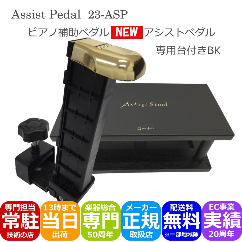吉澤】アシストスツール、ペダルセットピアノ足台