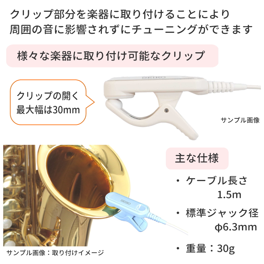 SEIKO セイコー チューナー用マイク STM30 コンタクトマイク ピックアップマイク STM30BK STM30BL STM30WH | SEIKO | 05