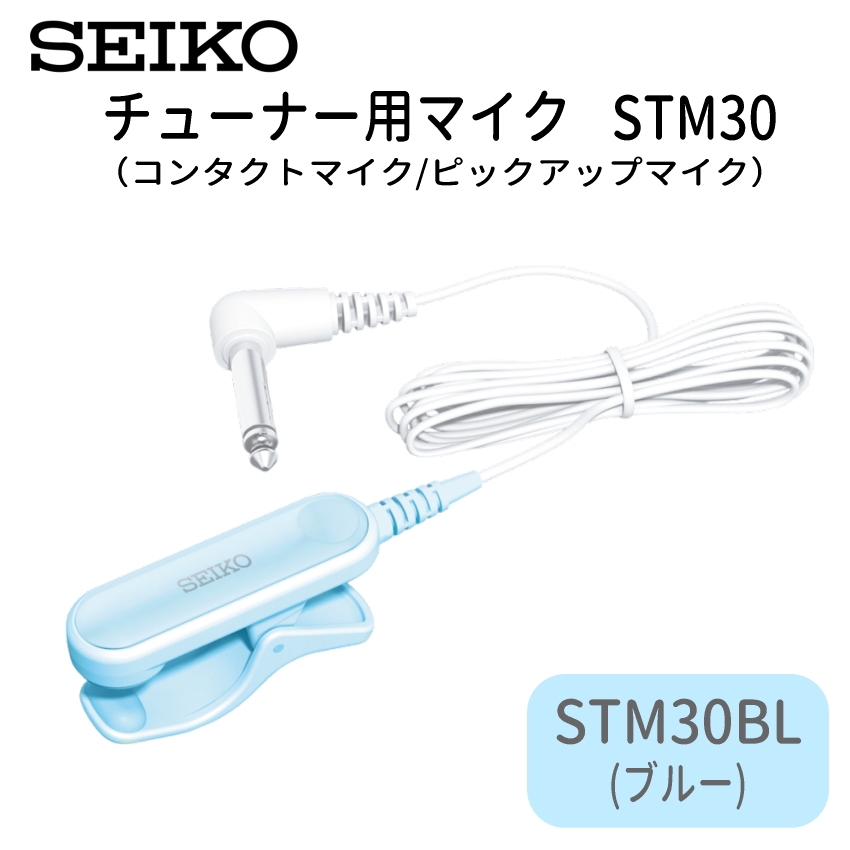SEIKO セイコー チューナー用マイク STM30 コンタクトマイク ピックアップマイク STM30BK STM30BL STM30WH | SEIKO | 02