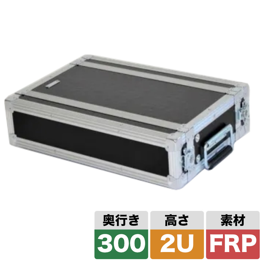 ARMOR ラックケース 2U D300mm メディアプレイヤーに最適な奥行き 軽量