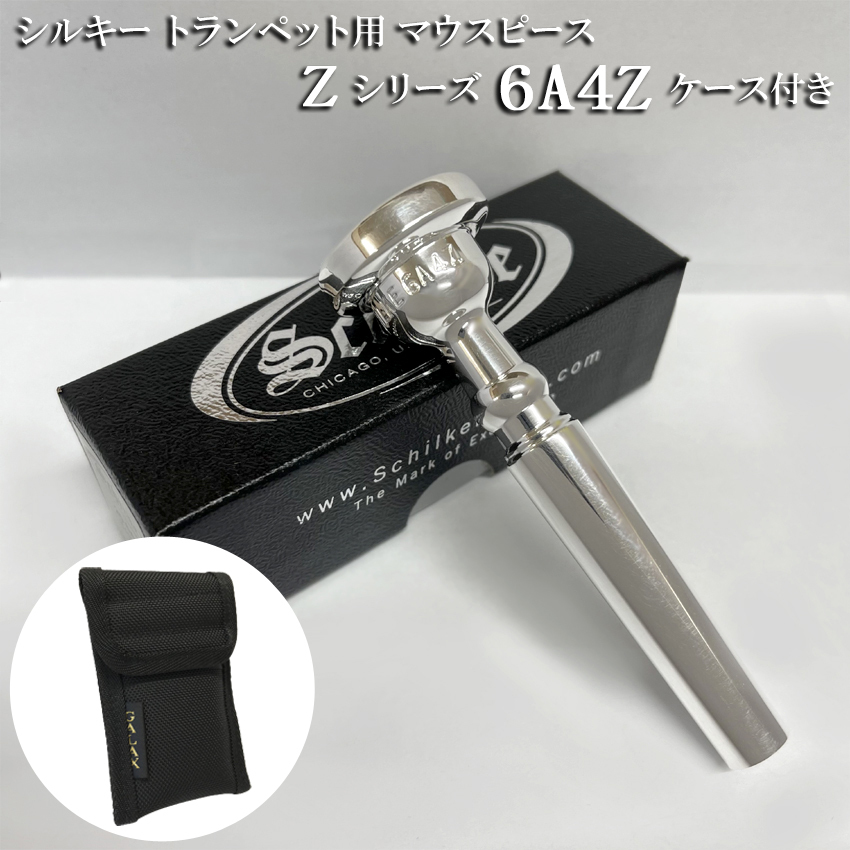 Schilke 6A4A トランペットマウスピース Schilke シルキー トランペット用 マウスピース 6A4Z Zシリーズ 1本