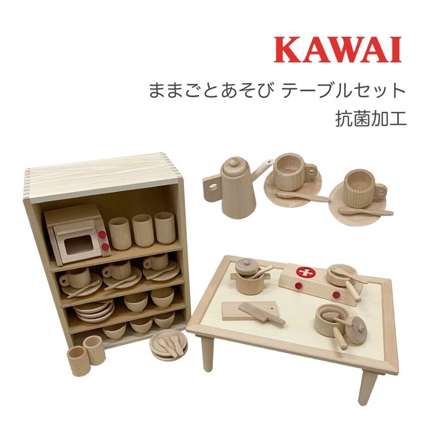 KAWAI カワイ 抗菌ままごとあそびテーブルセット 8011-5