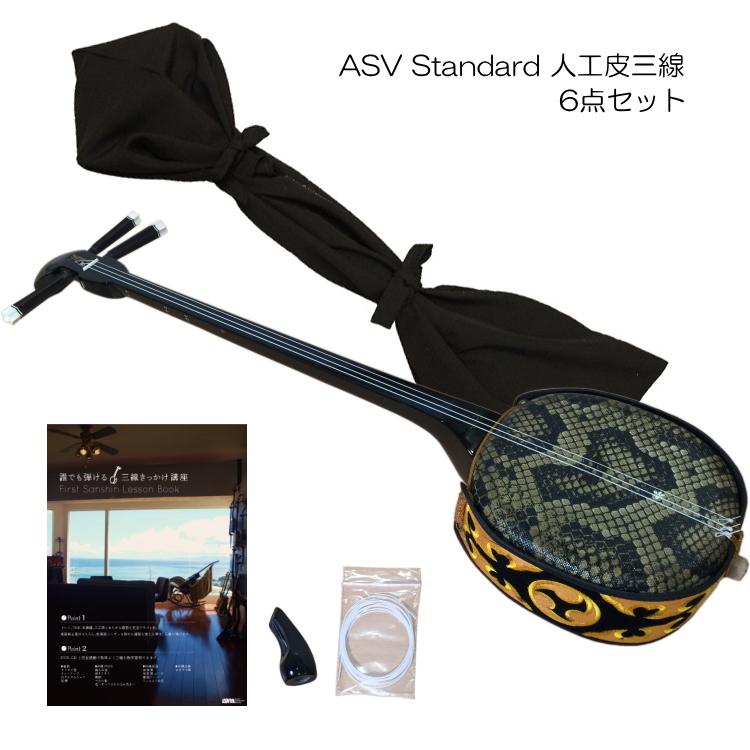 沖縄三線 スタンダード人工皮 シンプルセット Aセット : 福山楽器