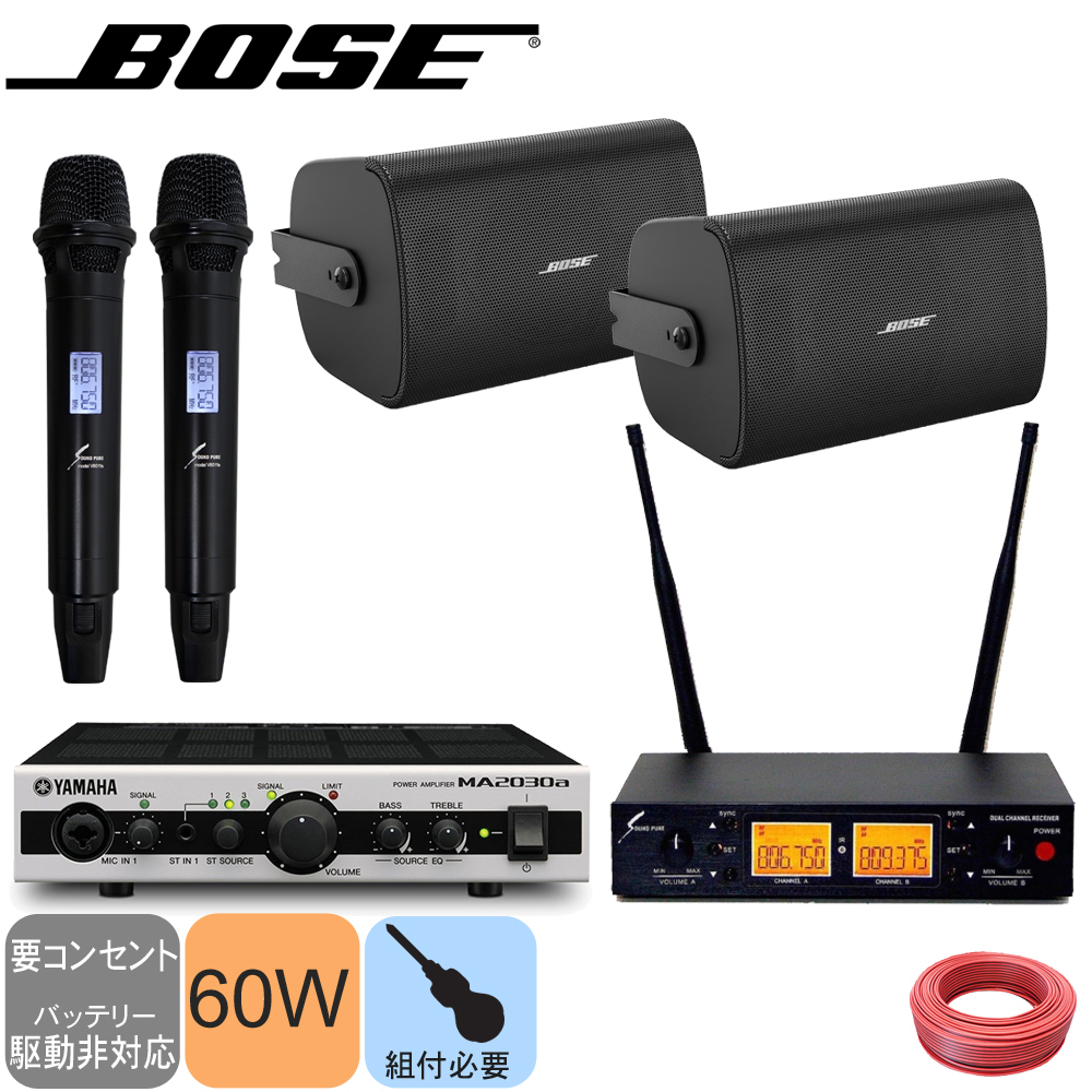 ワイヤレスマイク2本 + BOSE 壁掛けスピーカー2本 設備音響セット ボーズ FS4SEB