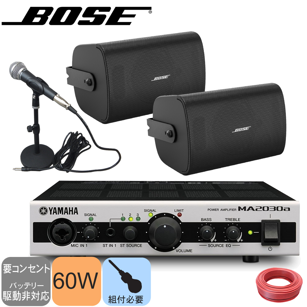 Bose スピーカー 4個セット BOSE（ボーズ） 壁掛けスピーカー 4基 + ワイヤレスマイク2本付き 設備
