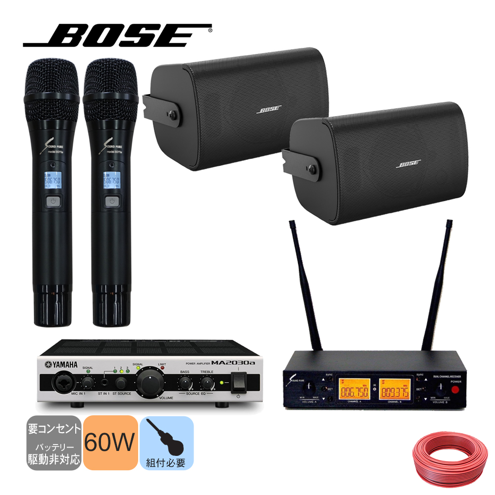 BOSE（ボーズ） 壁掛けスピーカーセット＋ワイヤレスマイク2本 会議用