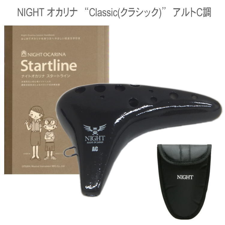 NIGHT ( ナイト ) ACN-NB アルトオカリナ C管 ナチュラル 美品 NIGHTオカリナ アルトC管 ブラック C-ACB 教則本スタートライン付き