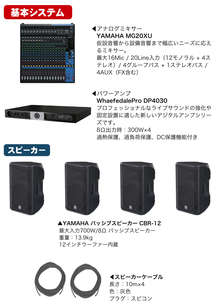 YAMAHA（ヤマハ） 12インチ スピーカー4台 20chミキサー 4ch出力アンプ