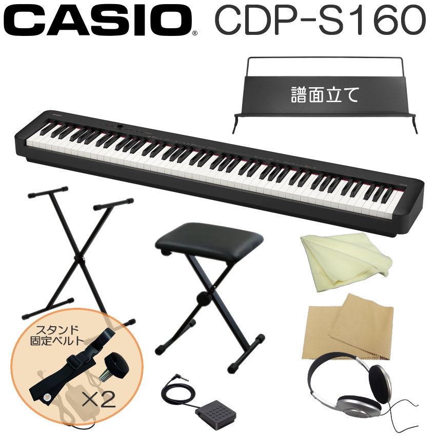 CASIO（カシオ） スタンド固定ベルト付□カシオ 電子ピアノ CDP-S160 