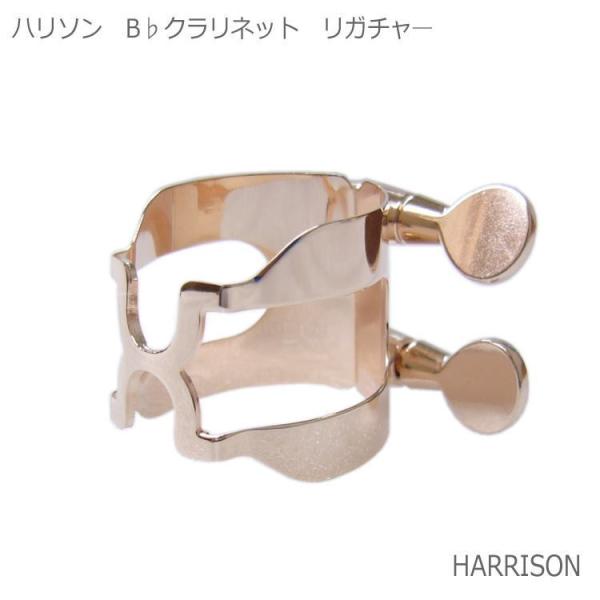 ハリソン リガチャー クラリネット用 ピンクゴールド CPGP：HARRISON :CPGP:福山楽器センターYS店