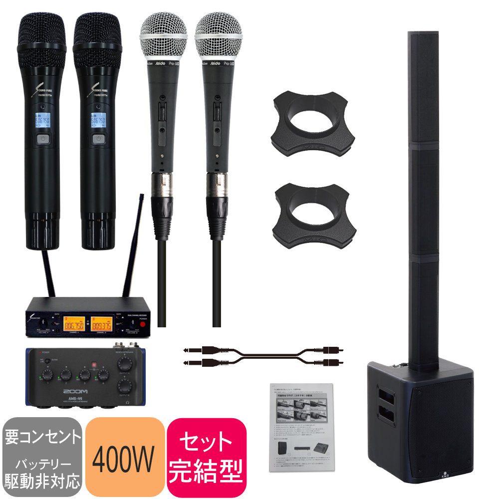 ハイブリッド会議対応 簡易PAセット ワイヤレスマイク2本 有線マイク2 