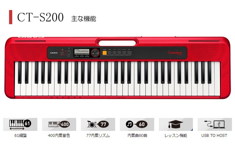 ベーシックキーボード（CASIO） カシオ キーボード CT-S200 CASIO