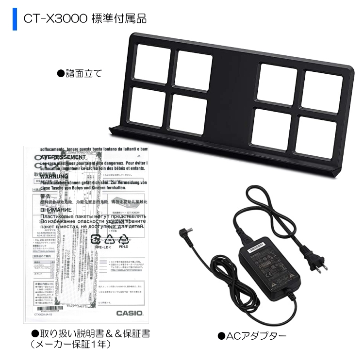 ハイグレードキーボード（CASIO） カシオ キーボード CT-X3000「ケース