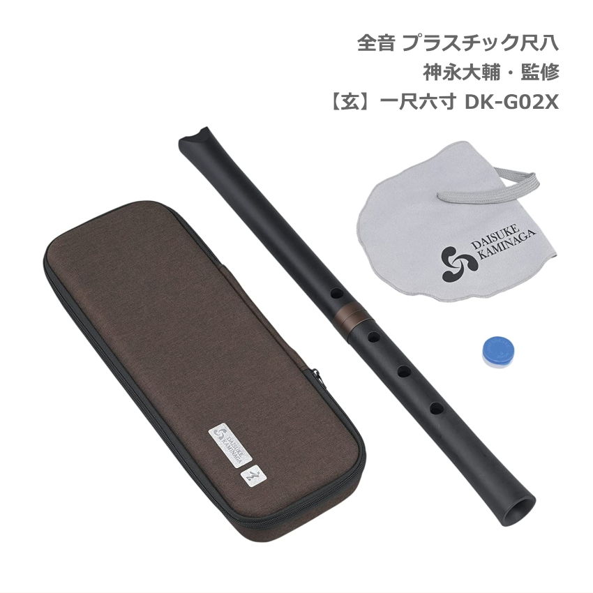 全音 プラスチック尺八 玄 一尺六寸 DK-G02X 神永大輔監修 ゼンオン コラボ 初心者 入門モデル | 