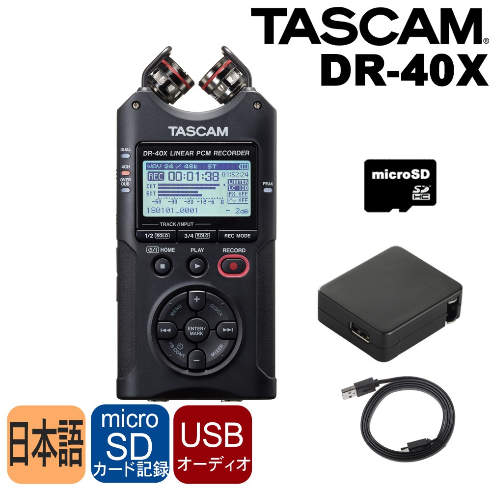 TASCAM タスカム レコーダー DR-40X (microSDカード/USBケーブルセット