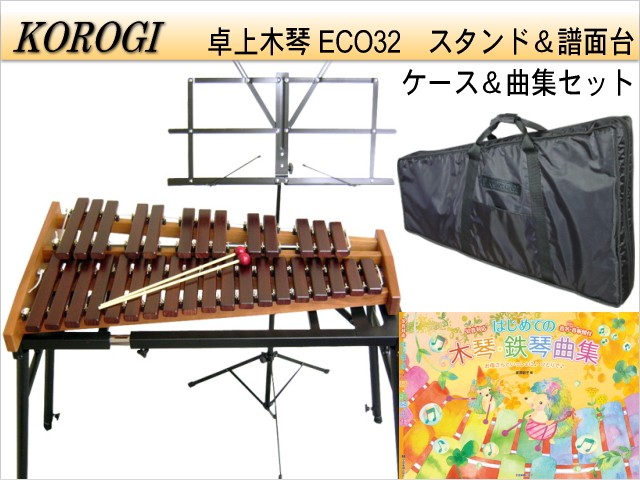 コオロギ 卓上木琴 シロフォン ECO32 スタンド/ソフトケース/曲集付