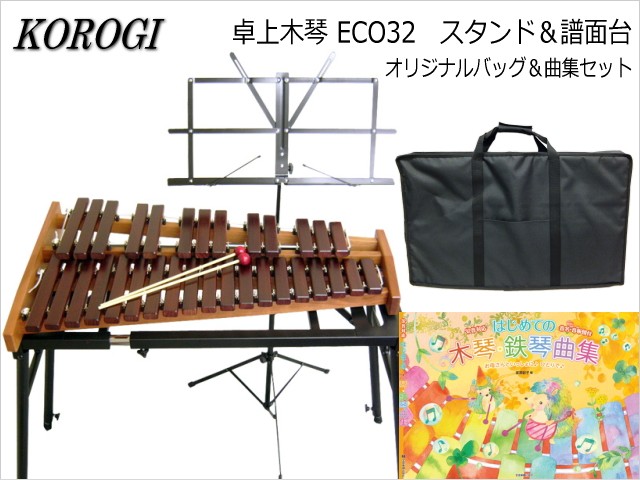 コオロギ 卓上木琴 シロフォン ECO32 スタンド/オリジナルバッグ/曲集