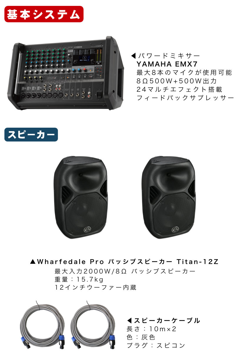YAMAHA（ヤマハ） ワイヤレスマイク6本付き 簡易PAセット パワード