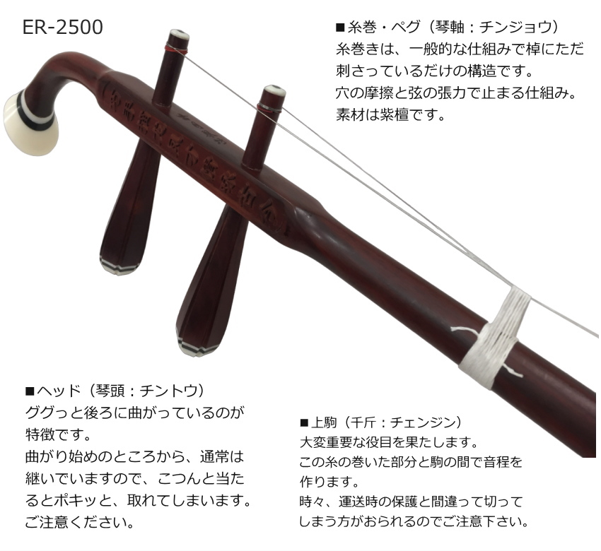 中国二胡 古月琴坊 ER-2500 19点セット : 福山楽器センターYS店 - 通販