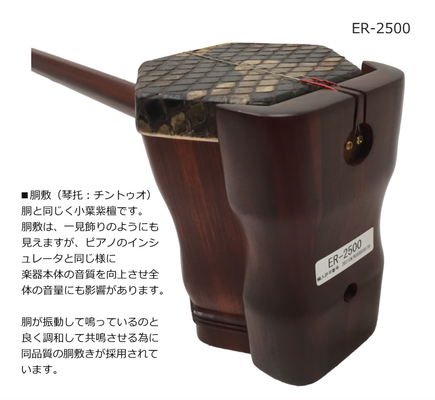 中国二胡 古月琴坊 ER-2500 19点セット : 福山楽器センターYS店 - 通販