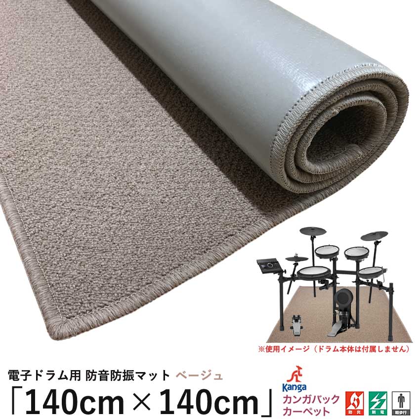 ローランド（Roland） 電子ドラム用 防音防振マット「140cm×140cm