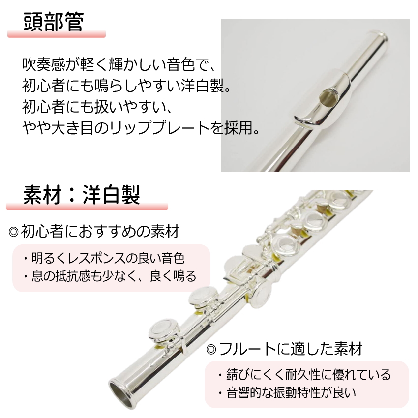 初心者向け フルート セット FL-380SE (Eメカ付き) / ヤマハ