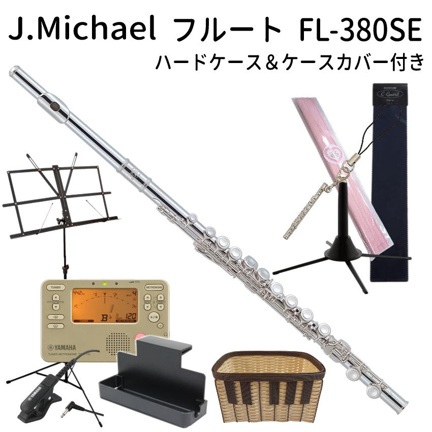 初心者向け フルート セット FL-380SE (Eメカ付き) / ヤマハ