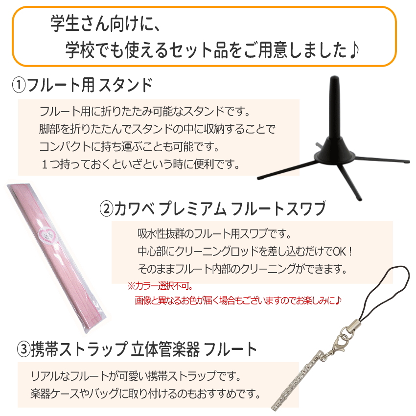 初心者向け フルート セット FL-380SE (Eメカ付き) /  銀製品変色防止繊維 や 譜面台付き 便利セット J Michael (Jマイケル) シルバー 入門用_7