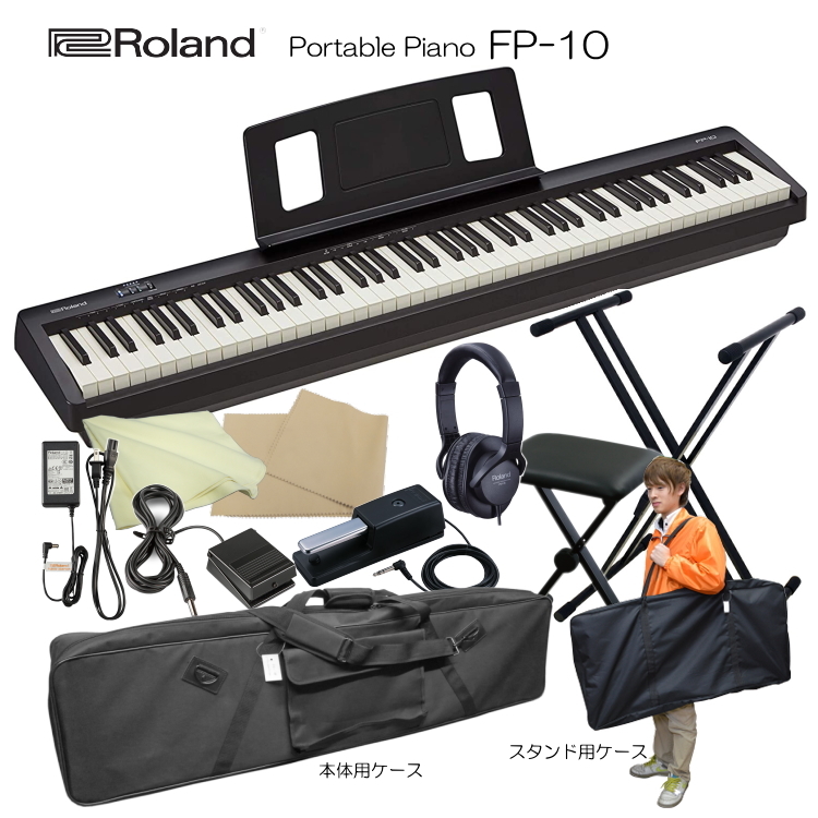 ローランド 電子ピアノ 88鍵盤 FP 10 Roland 鍵盤が良いデジタルピアノ「純正ヘッドフォン＆ペダル＋X型スタンド＆椅子＆ケース2種」 :FP 10 KS1KB CASE2 B:福山楽器センターYS店